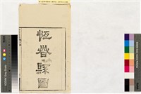 台灣輿圖藏品圖，第8張
